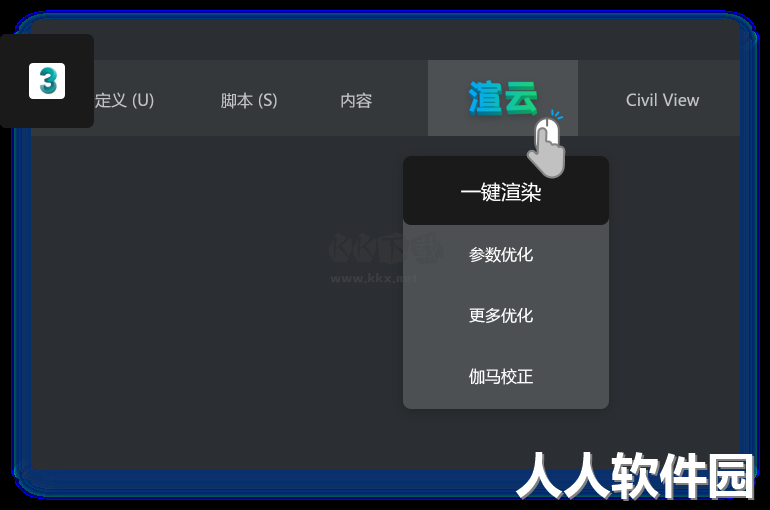 渲云2024最新官方版