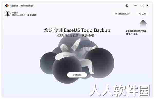 EASEUS Todo Backup PC端官方版最新