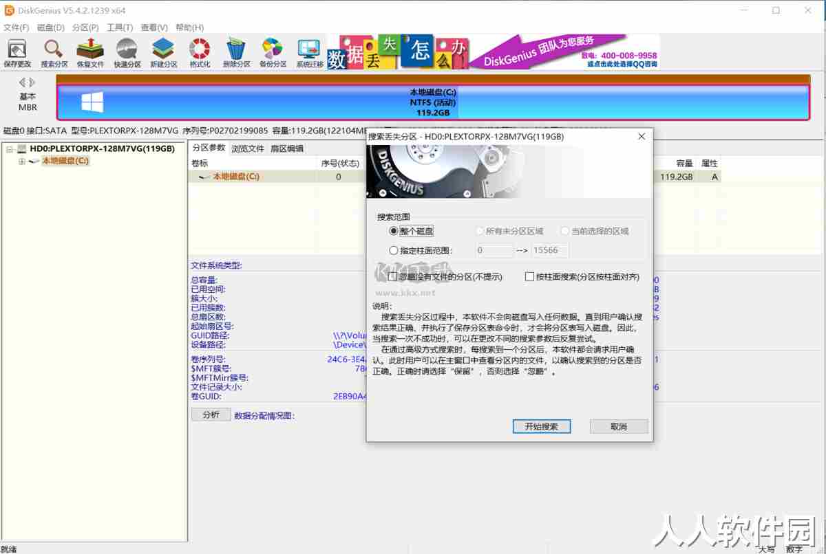 DiskGenius PC端官方版最新