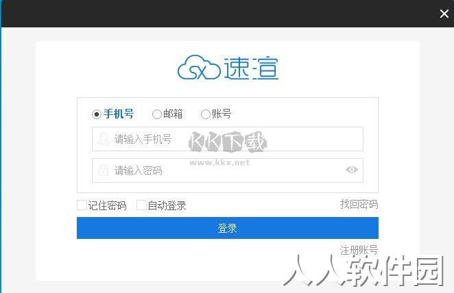 速渲2024官方正版