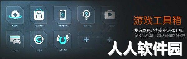 网易NGP游戏平台PC客户端官网最新版