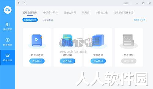 粉笔**课PC客户端官方版最新