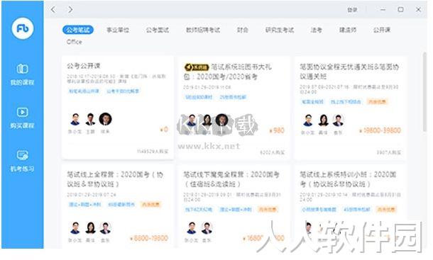 粉笔**课PC客户端官方版最新