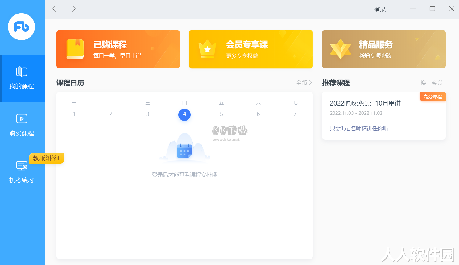 粉笔**课PC客户端官方版最新