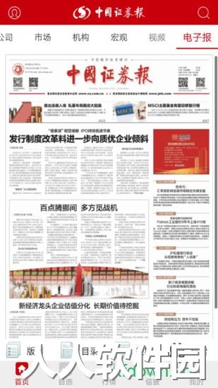 中国证券报安卓版下载