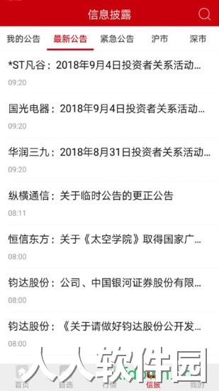 中国证券报app下载