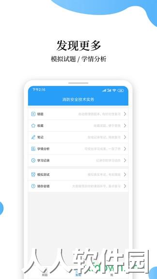 消防工程师云题库app官方下载