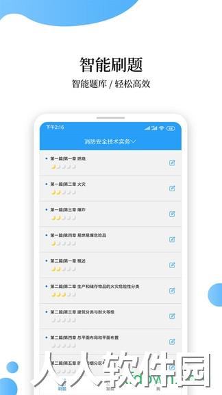 消防工程师云题库app下载