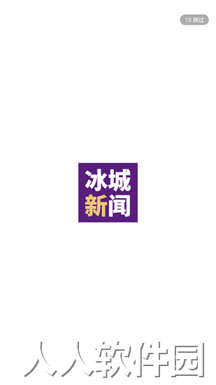 冰城新闻app下载