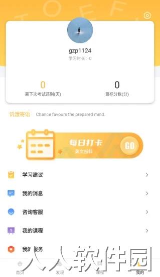 饥饿英语app下载