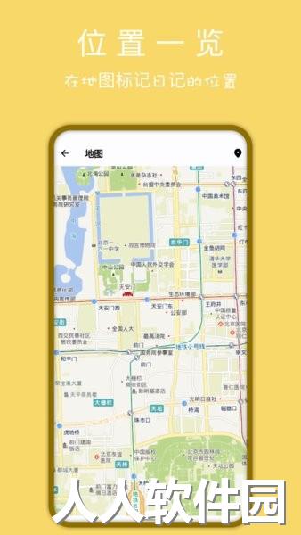 天悦日记app