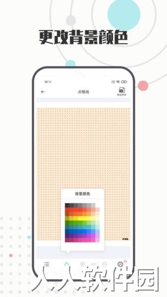 a4打印纸模板软件