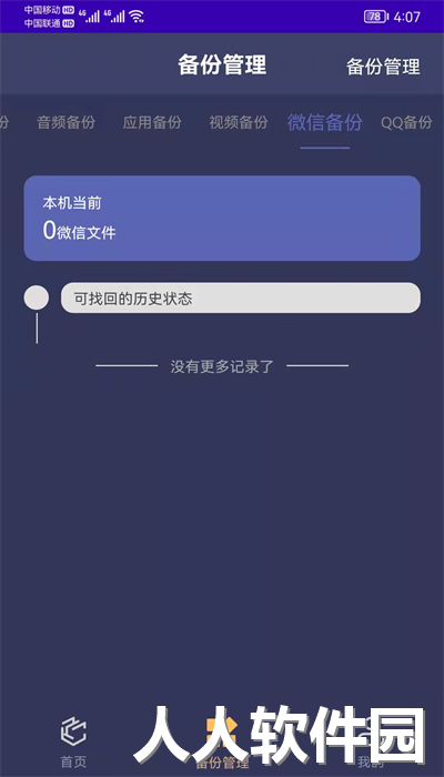 手机恢复备份软件下载