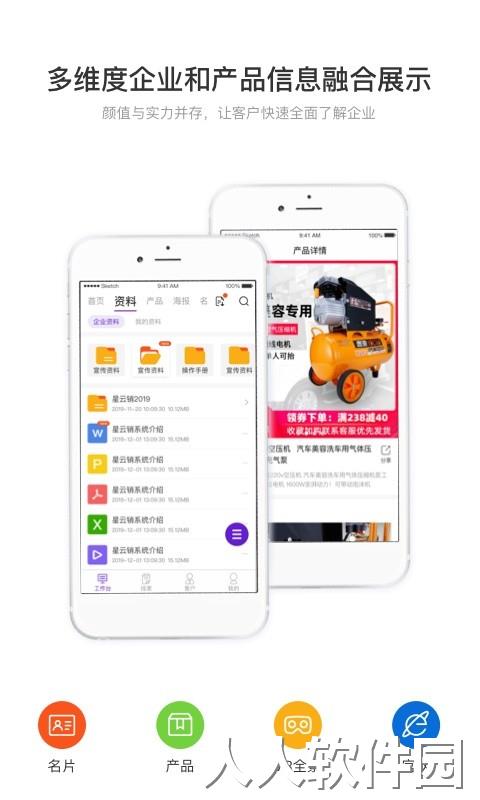 星云销官方下载