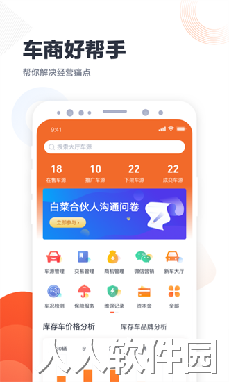 白菜商家版app下载