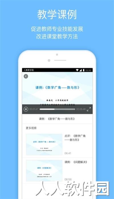 人教教学易客户端下载