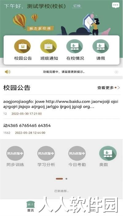 融杰智慧校园官方版下载