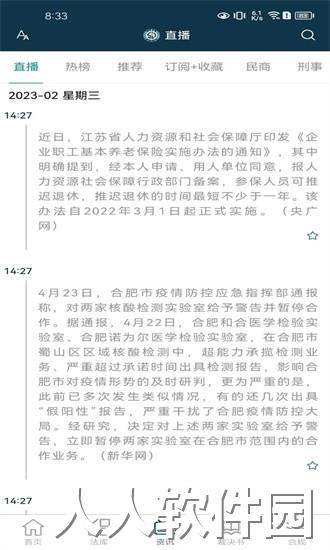 诉答律终端app下载