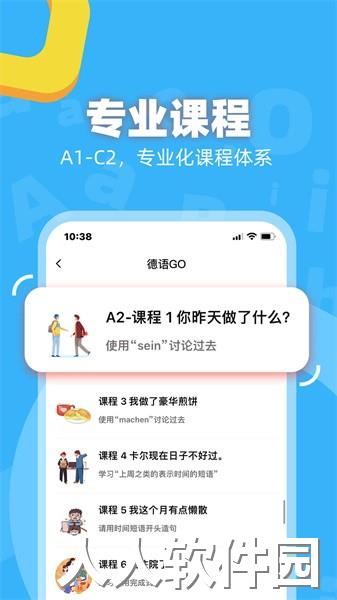 德语go app