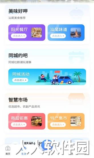i汕尾app下载