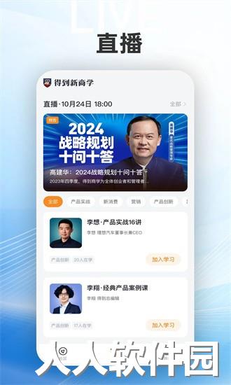 得到新商学app下载