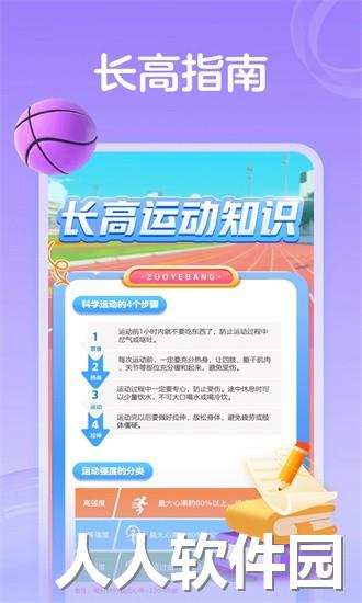 作业帮运动app下载