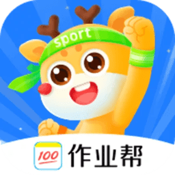 作业帮运动手机版v1.4.2 安卓版