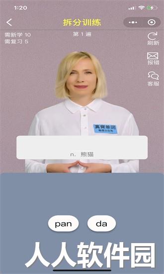 真背单词app下载