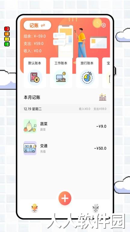 icost记账官方下载
