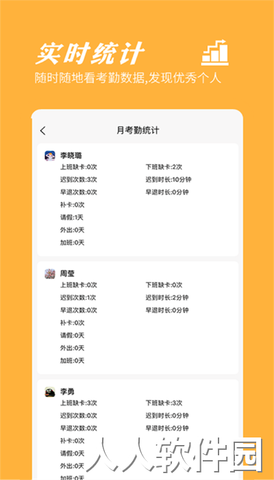 橙子考勤官方版下载