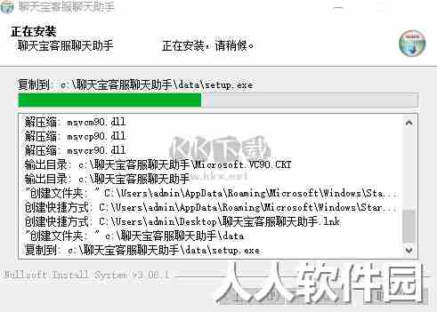 聊天宝客服聊天助手电脑版