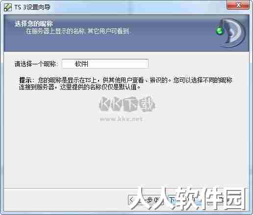 TeamSpeak最新官方版