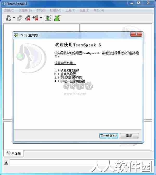 TeamSpeak最新官方版