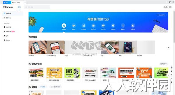 Fotor懒设计2024官方正版