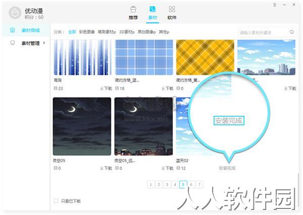 优动漫绘画助手2024官方版