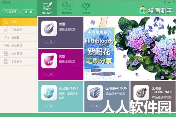 优动漫绘画助手2024官方版