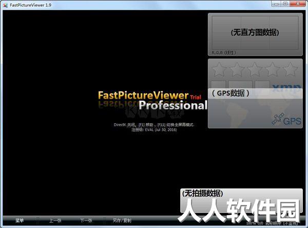 FastPictureViewer免费版