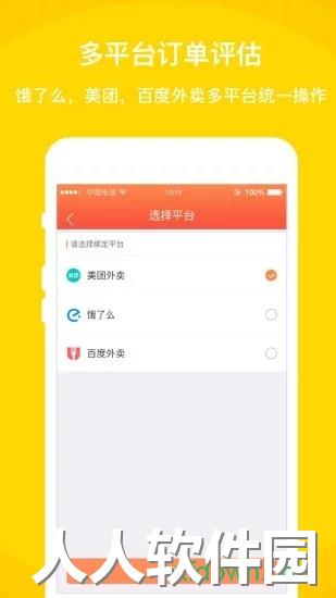 外卖利润助手手机版下载