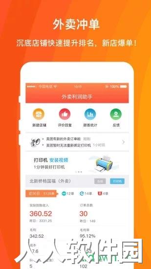 外卖利润助手app下载