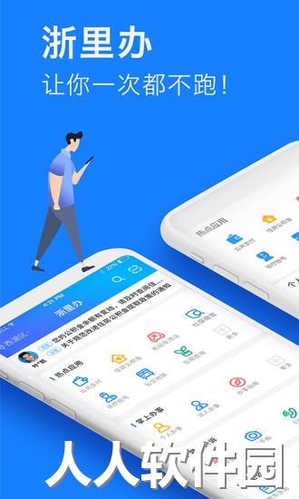 浙江政务服务网app下载