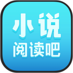 小说阅读吧最新版2024v6.9.1.3320 安卓版