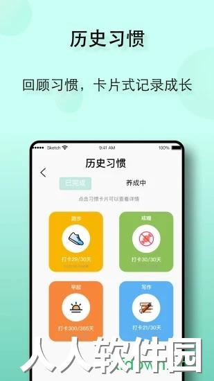 自律养成安卓下载