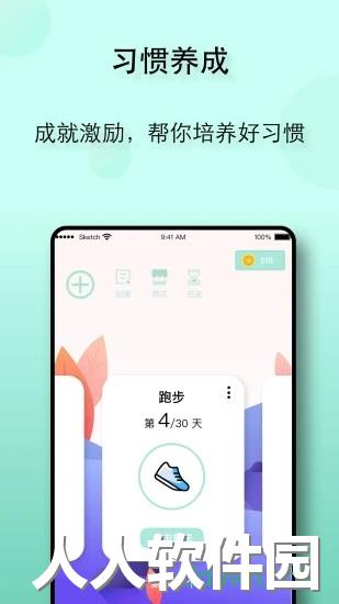自律养成免费下载