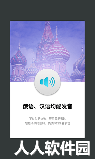 外研社俄语词典app下载