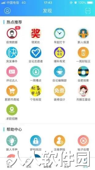 合肥论坛网手机版下载