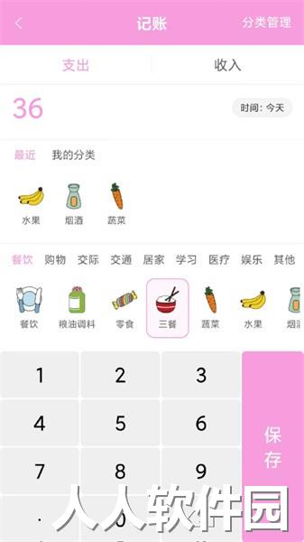 家用记账本app