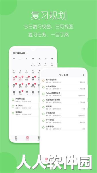 复习规划笔记app