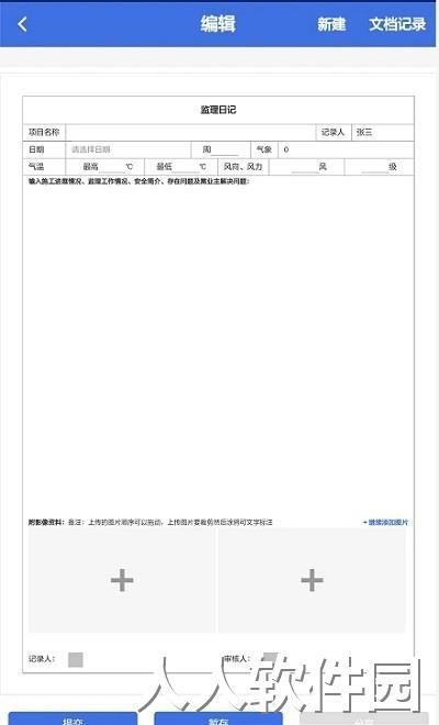 移动监理平台下载