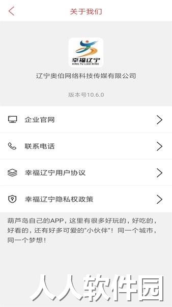 幸福辽宁手机版