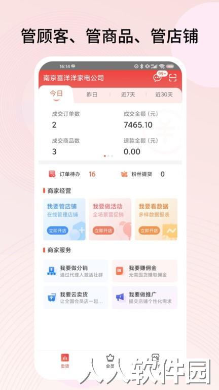 千橙掌柜软件下载